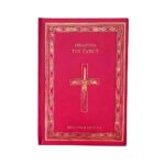 Ακολουθία του Γάμου