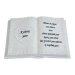 Πολυεστερικό Μνημείου Αγάπη