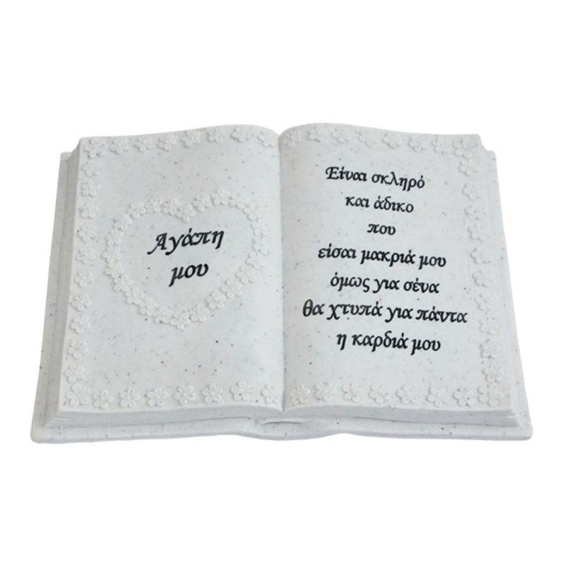Πολυεστερικό Μνημείου Αγάπη