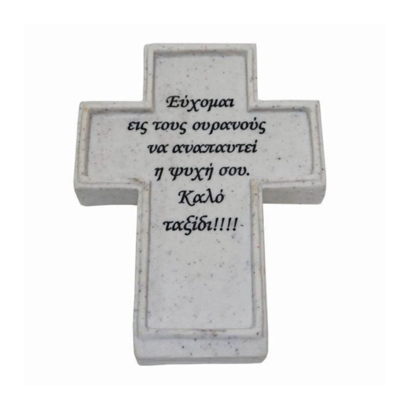 Πολυεστερικό Μνημείου Σταυρός