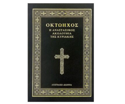 Οκτώηχος