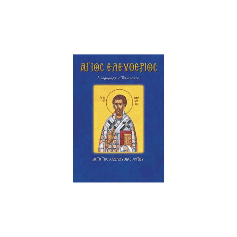 Βίος Αγίου Ελευθερίου