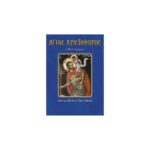 Βίος Αγίου Χριστοφόρου